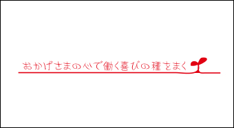 企業理念