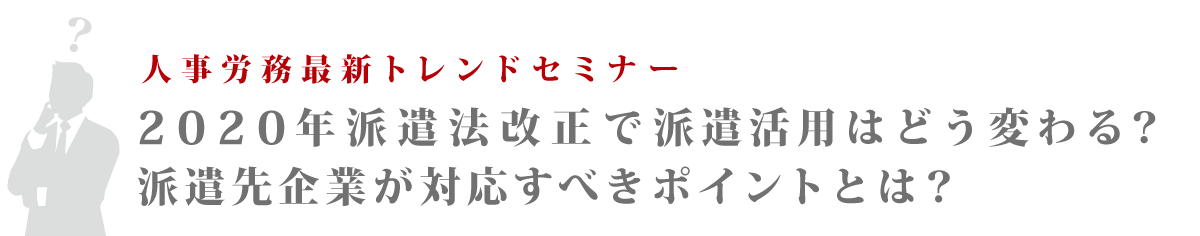 セミナー開催