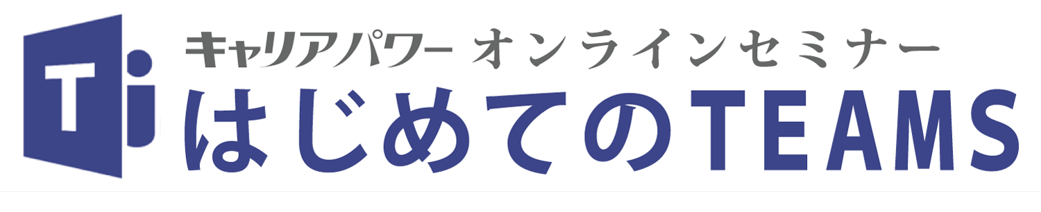 オンラインセミナー開催