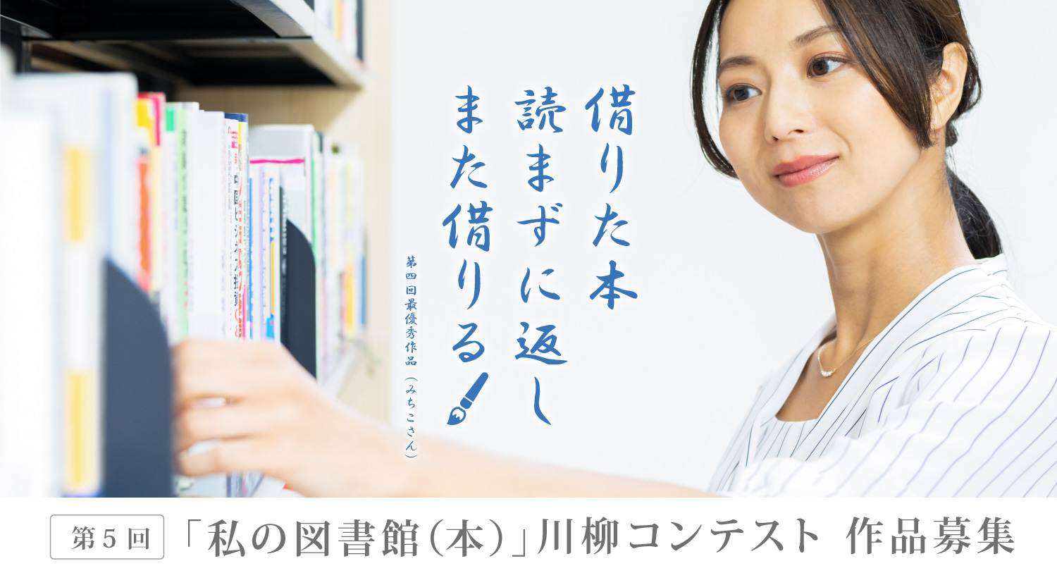 キャリアパワー図書館川柳作品募集