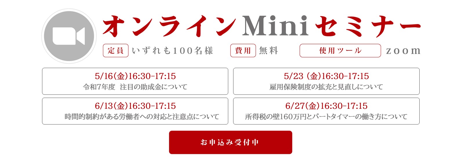 キャリアパワーオンラインミニセミナー5月6月