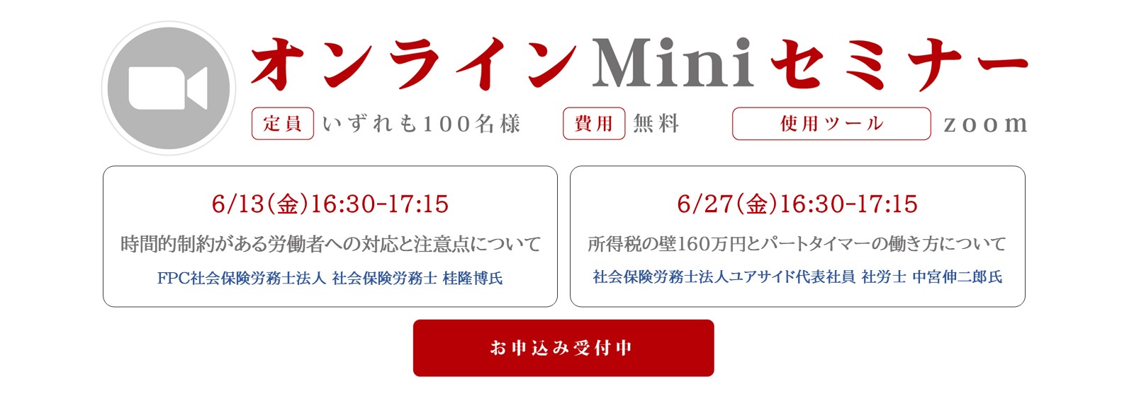 キャリアパワーオンラインミニセミナー6月