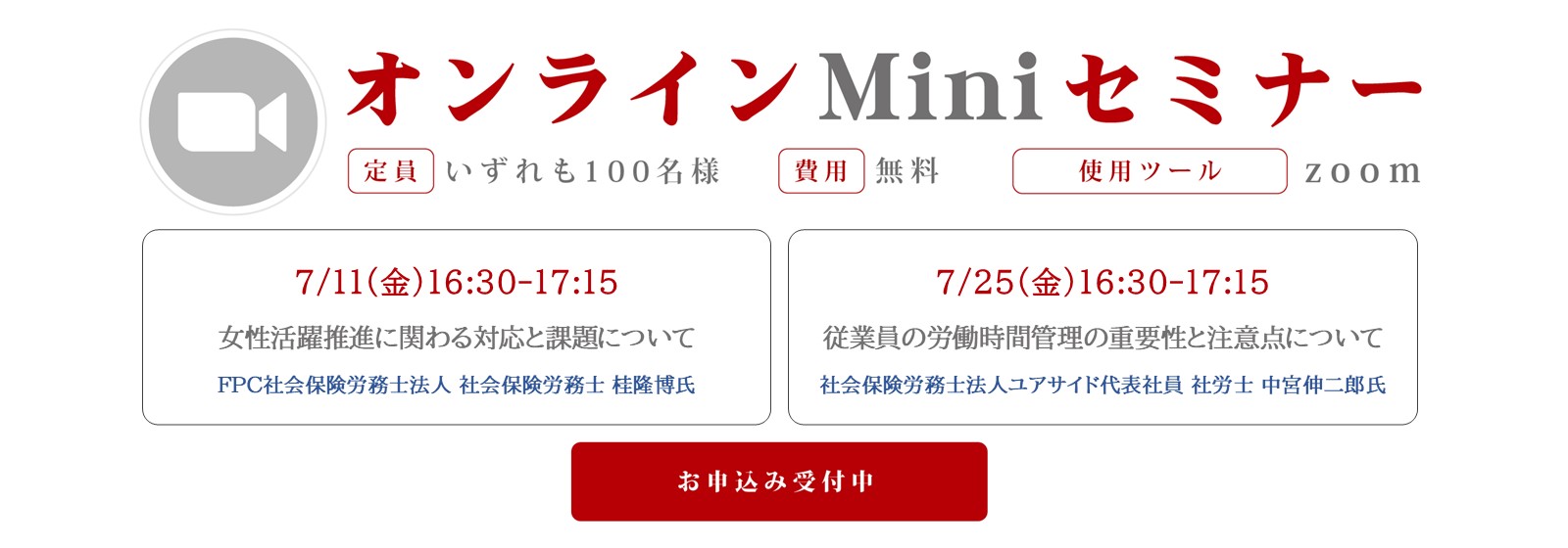 キャリアパワーオンラインミニセミナー7月