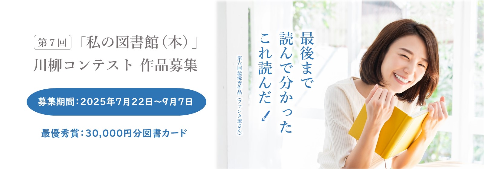図書館川柳2025募集