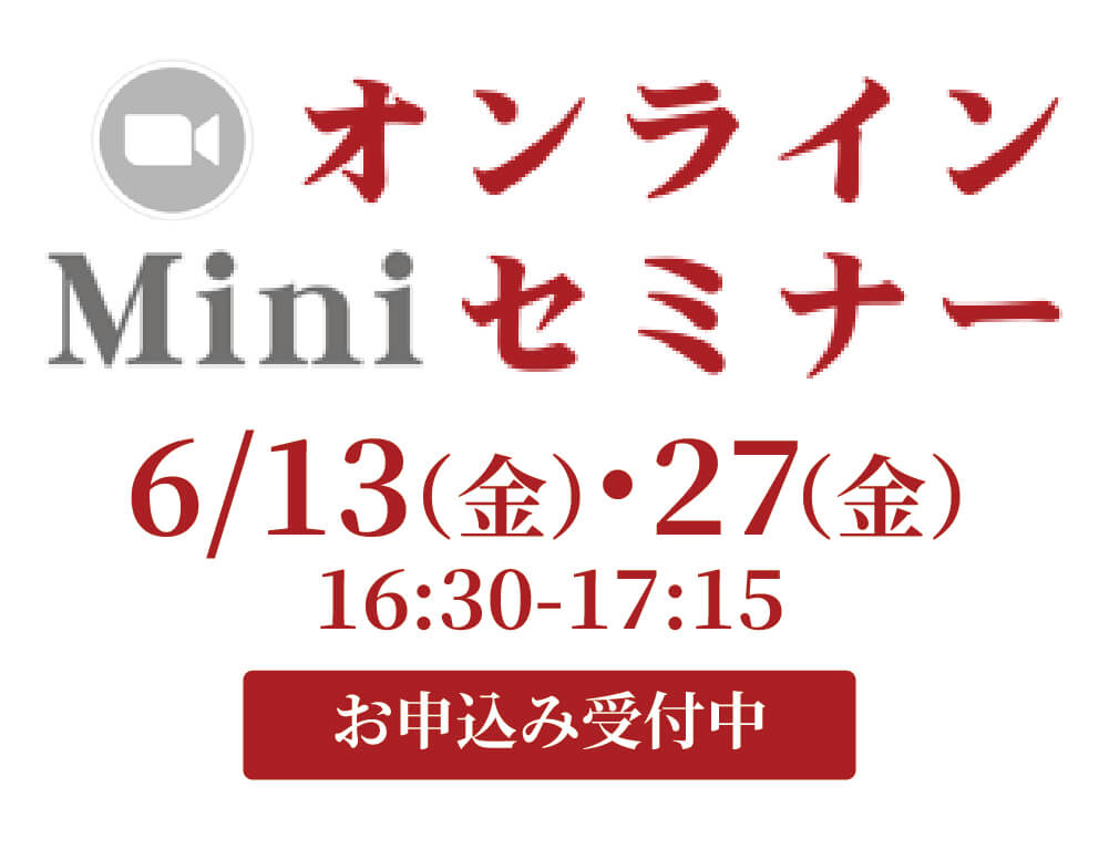 キャリアパワーオンラインミニセミナー6月