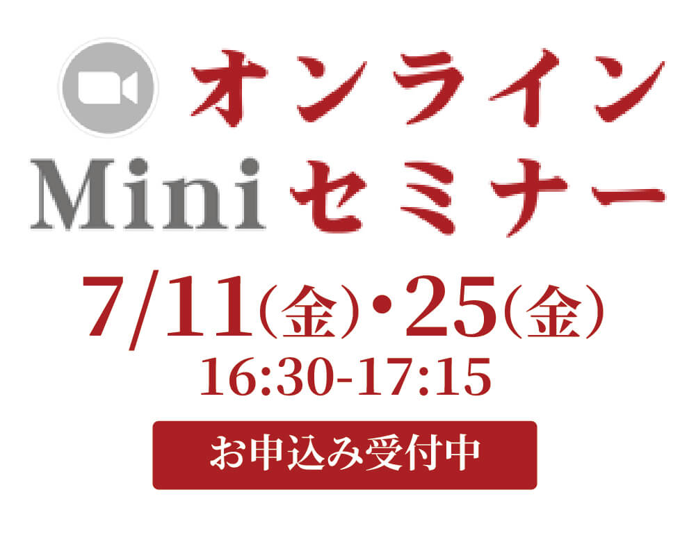 キャリアパワーオンラインミニセミナー7月