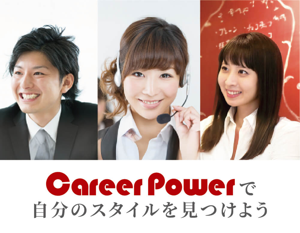 キャリアパワーの求人サイトジョブサーチ
