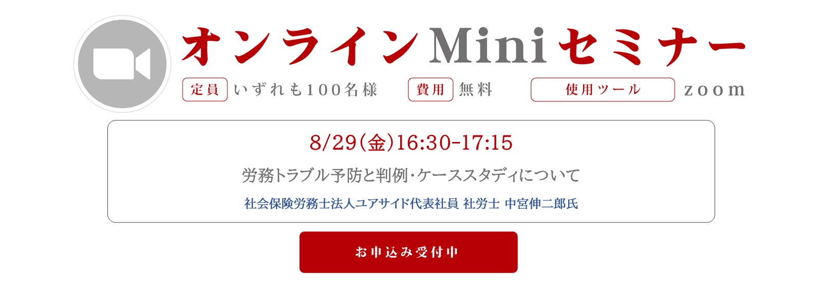 キャリアパワーオンラインミニセミナー8月