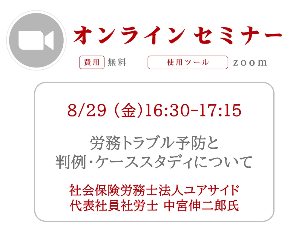 キャリアパワーオンラインミニセミナー8月
