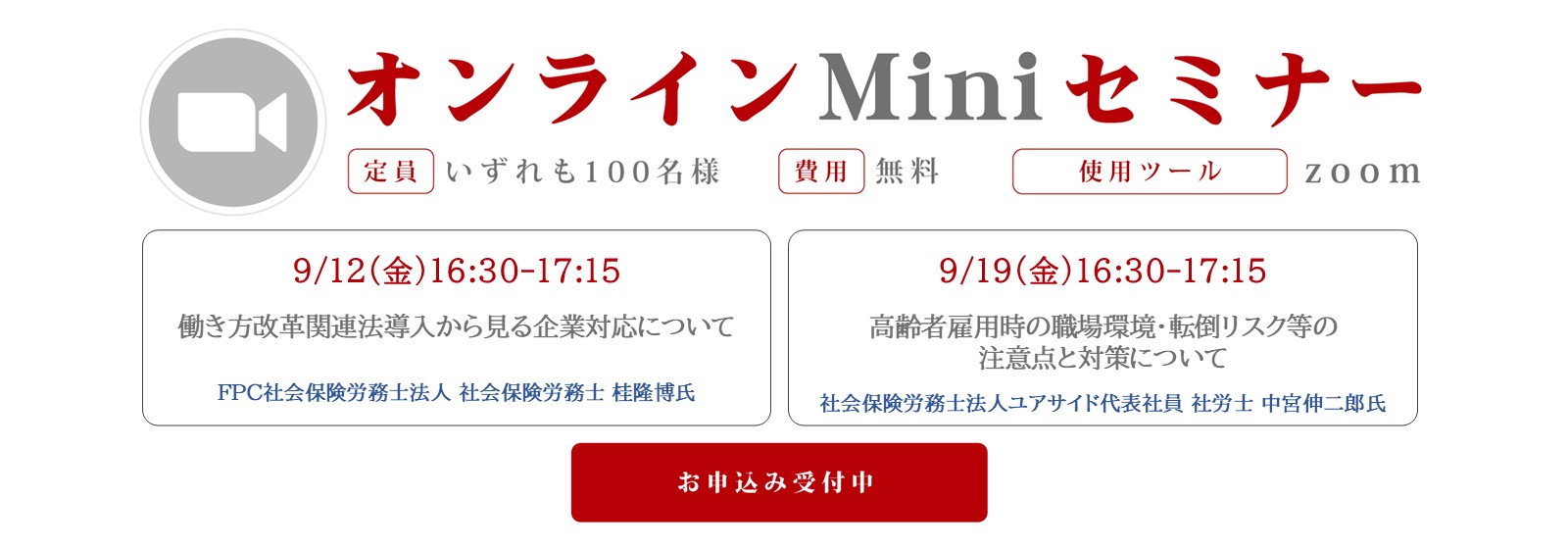 キャリアパワーオンラインミニセミナー9月