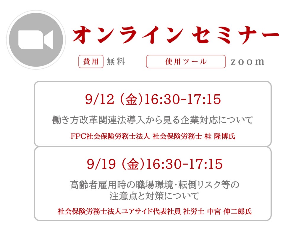 キャリアパワーオンラインミニセミナー9月