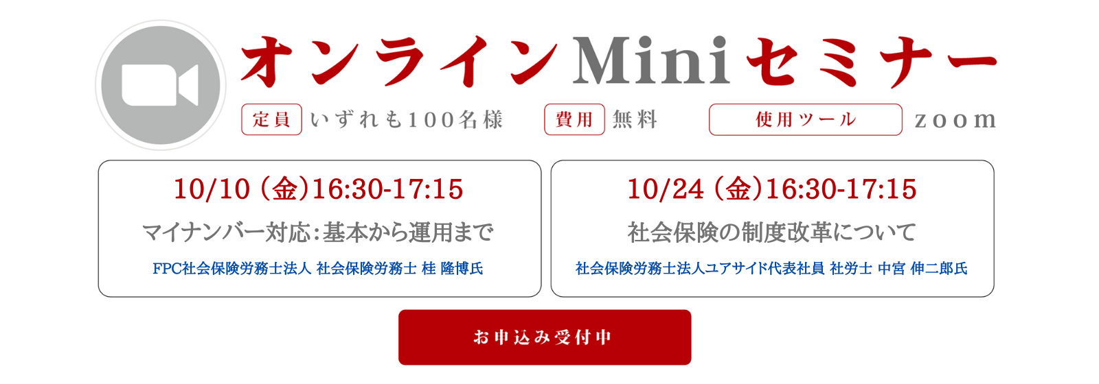 キャリアパワーオンラインミニセミナー10月