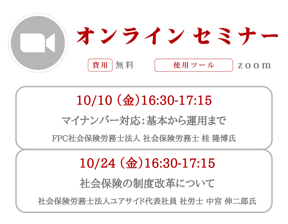 キャリアパワーオンラインミニセミナー10月