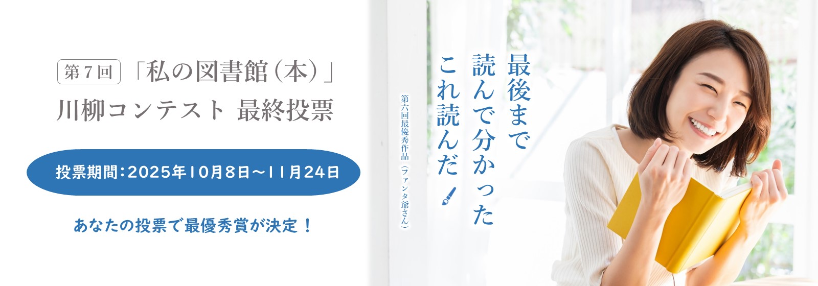 私の川柳コンテスト最終選考