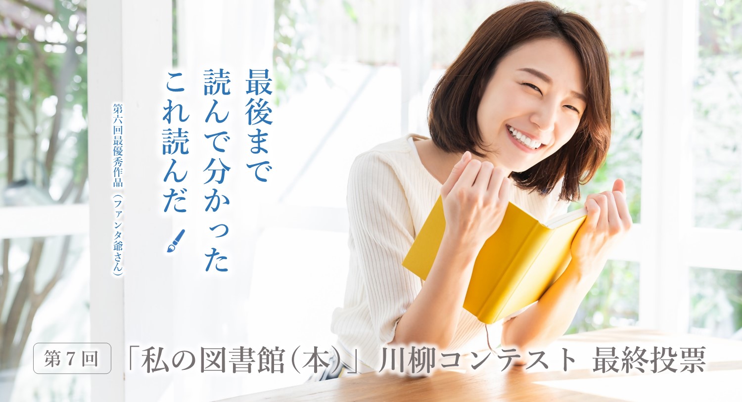 キャリアパワー図書館川柳最終選考