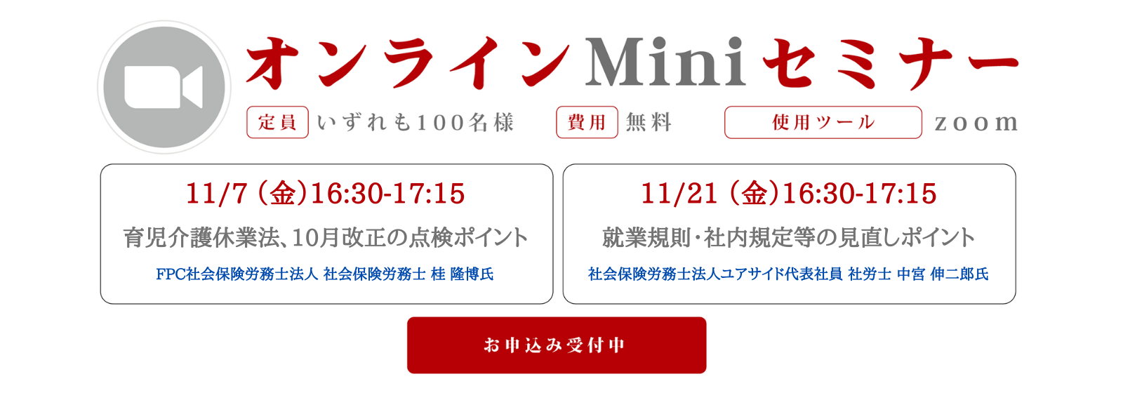 キャリアパワーオンラインミニセミナー11月