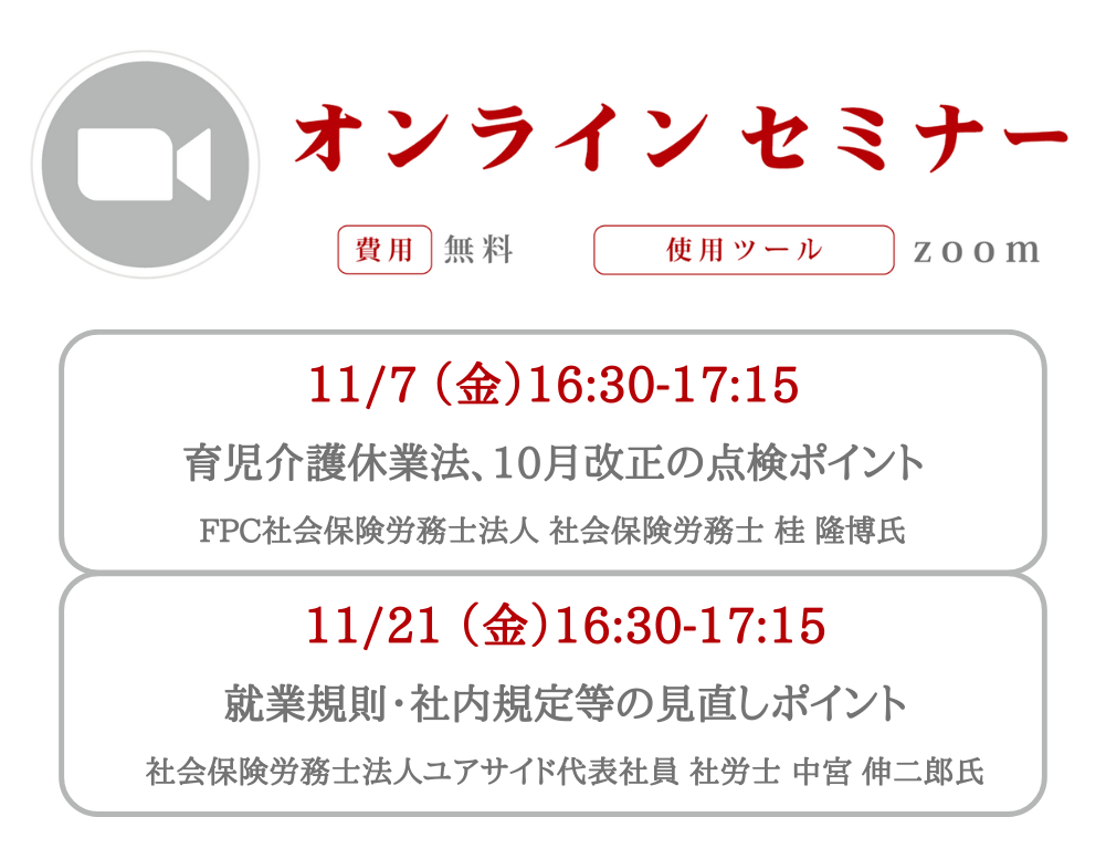 キャリアパワーオンラインミニセミナー11月