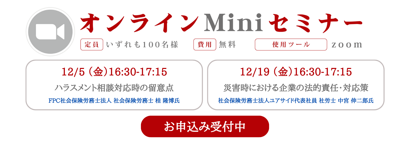 キャリアパワーオンラインミニセミナー12月