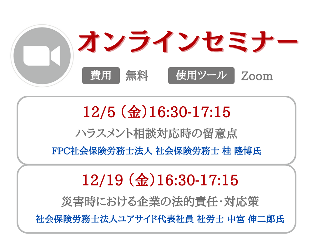 キャリアパワーオンラインミニセミナー12月