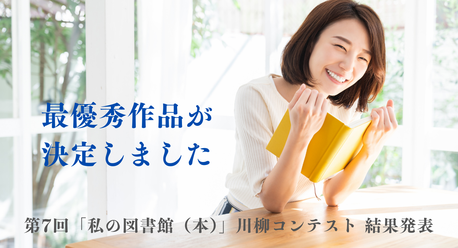 キャリアパワー図書館川柳結果発表