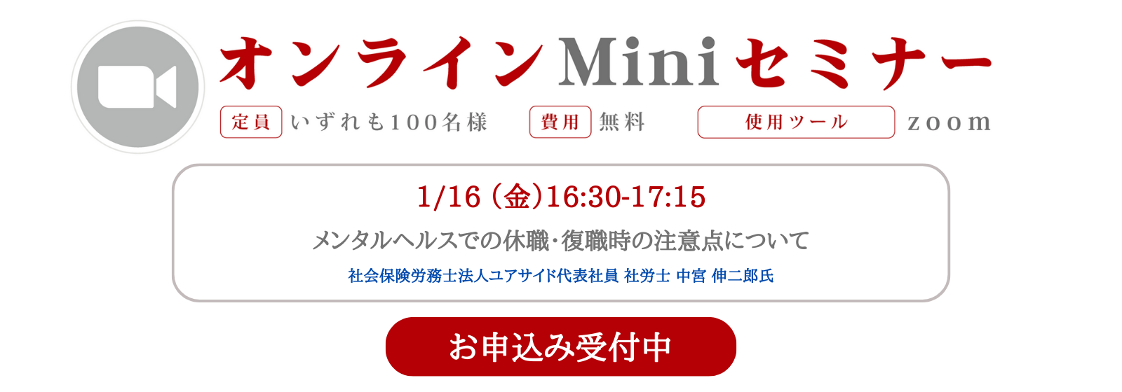 キャリアパワーオンラインミニセミナー1月