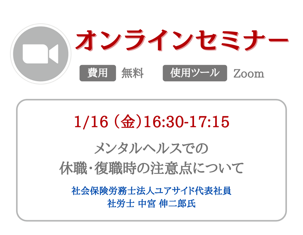 キャリアパワーオンラインミニセミナー1月
