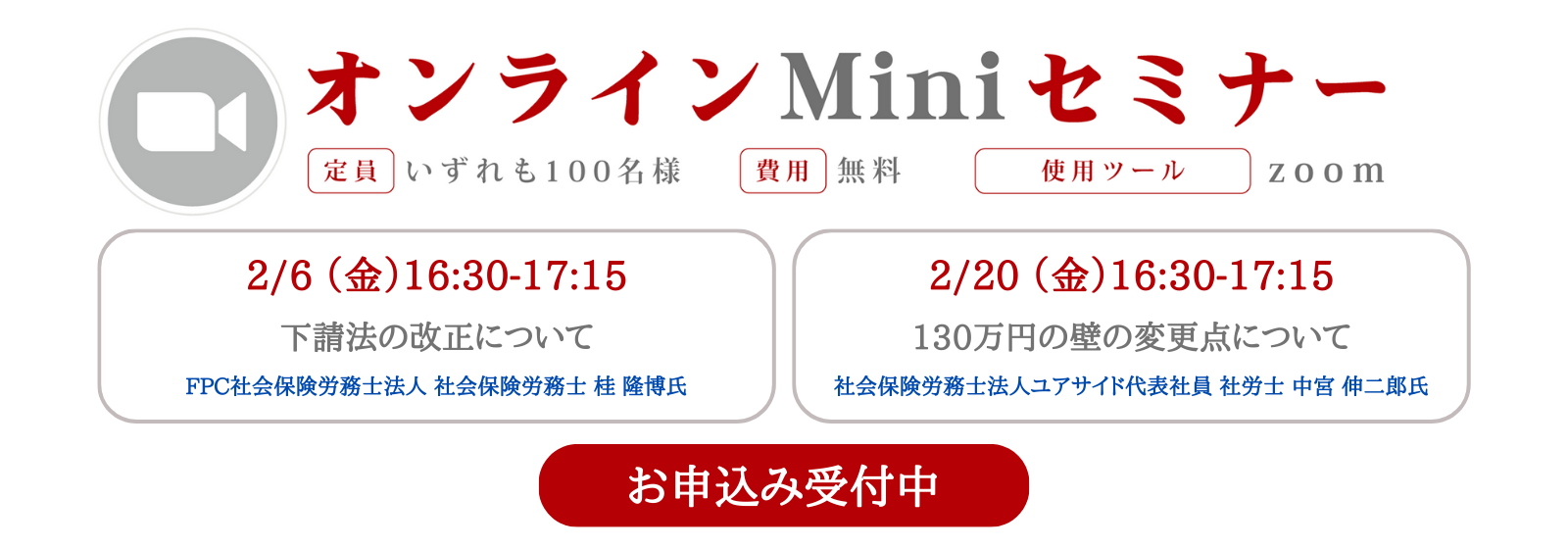 キャリアパワーオンラインミニセミナー2月