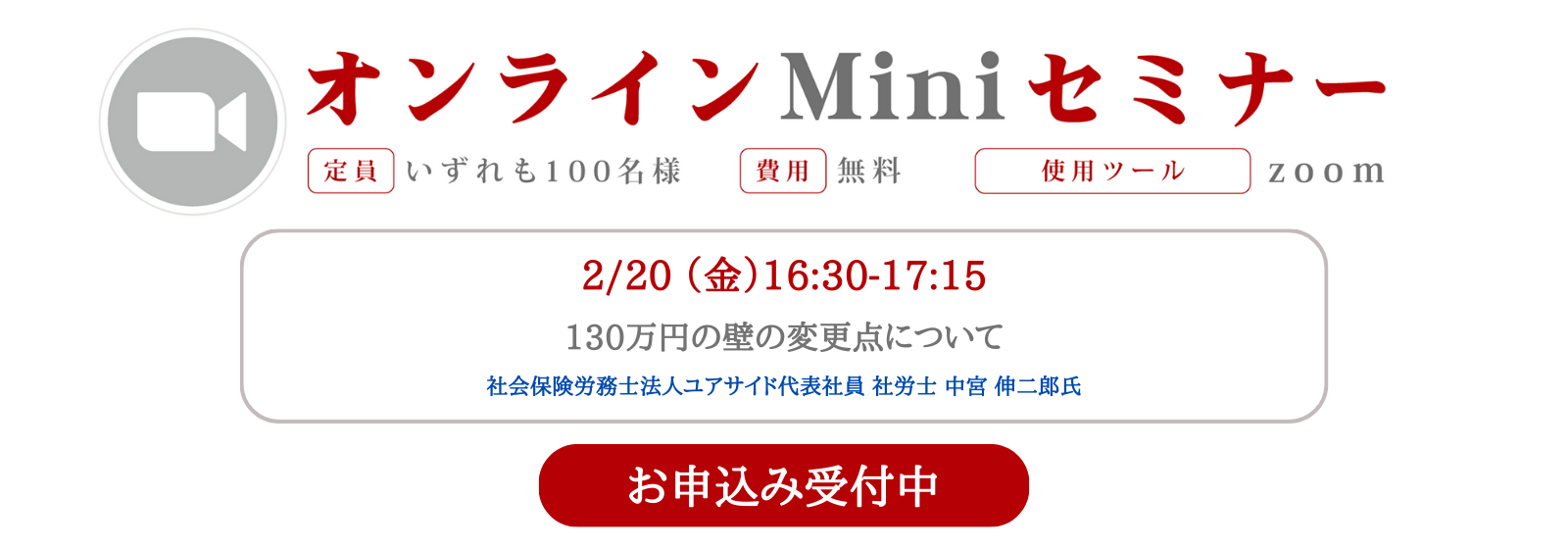 キャリアパワーオンラインミニセミナー2月