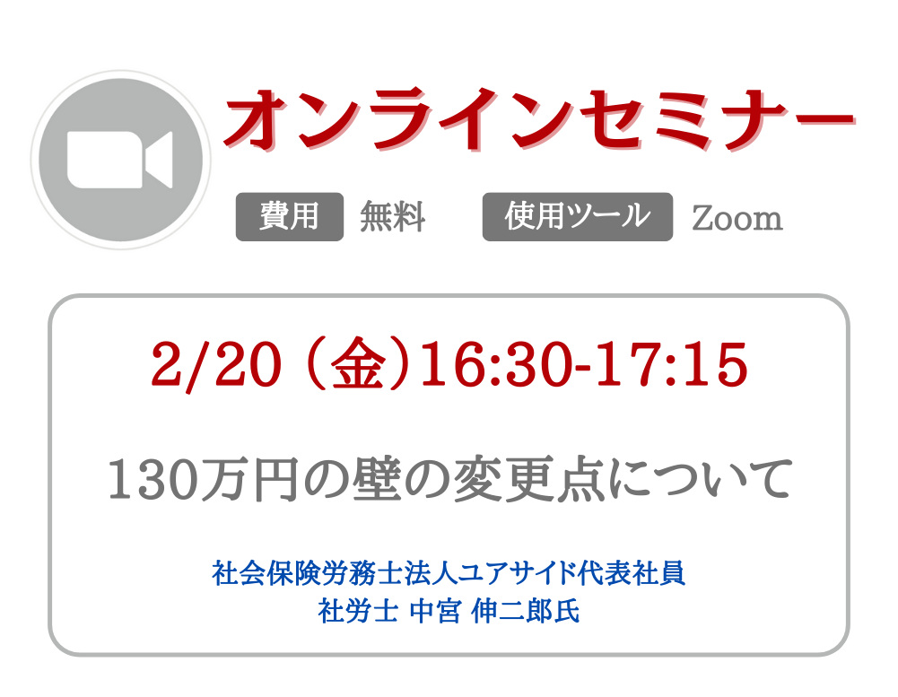 キャリアパワーオンラインミニセミナー2月