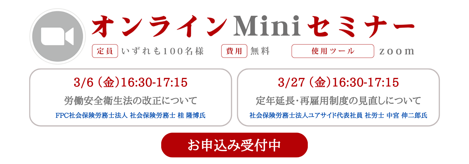 キャリアパワーオンラインミニセミナー3月