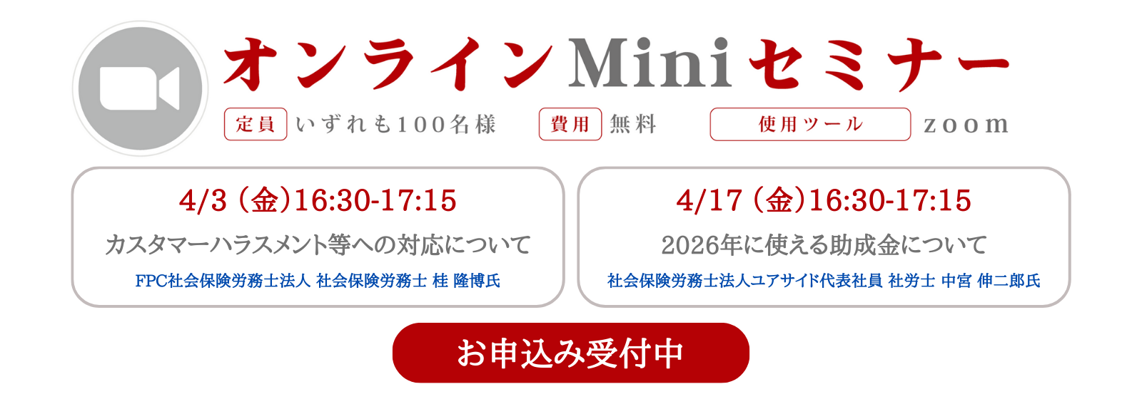 キャリアパワーオンラインミニセミナー4月