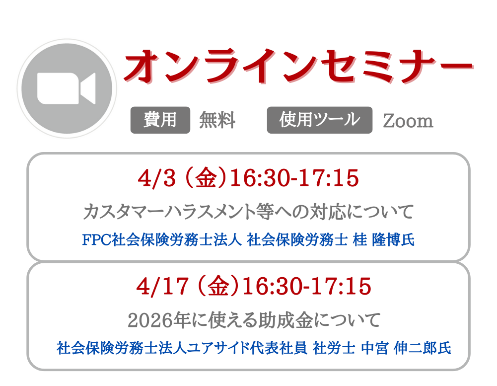 キャリアパワーオンラインミニセミナー4月